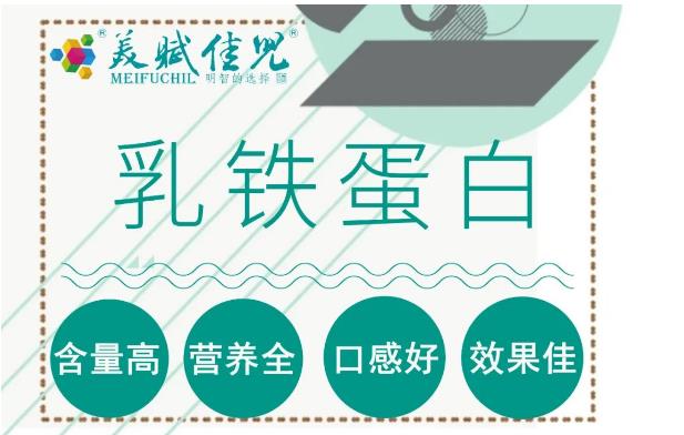 經(jīng)研究發(fā)現(xiàn)，乳鐵蛋白對(duì)人體的具體作用可概括為以下幾個(gè)方面：