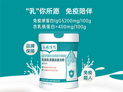 乳鐵乳清蛋白復(fù)合粉